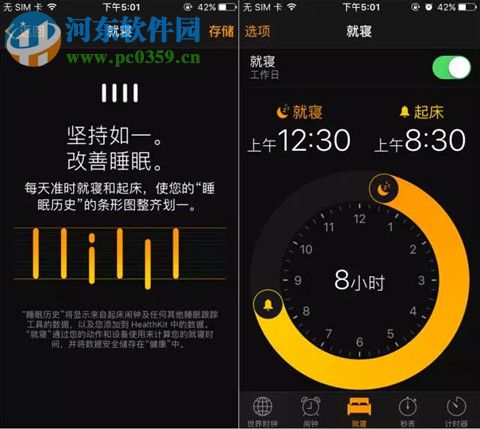 ios10就寝功能使用教程