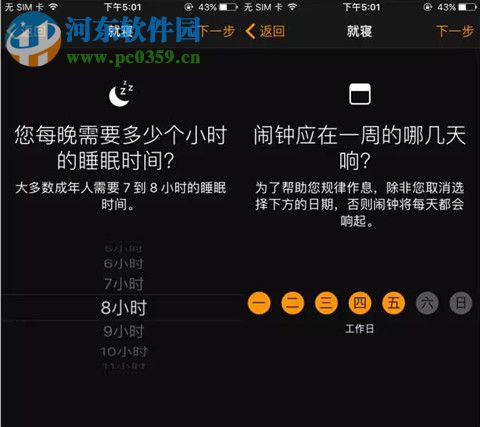 ios10就寝功能使用教程