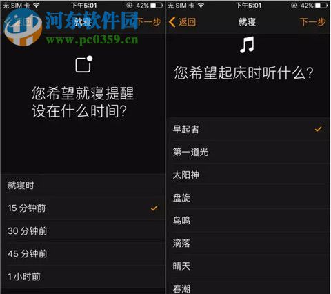 ios10就寝功能使用教程