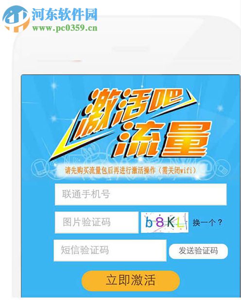 联通畅视申请方法