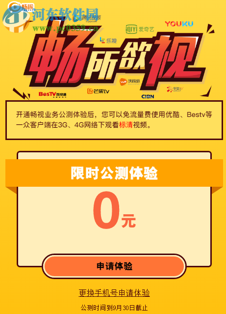 联通畅视申请方法