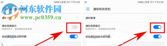 华为p10通知亮屏提示开启的方法