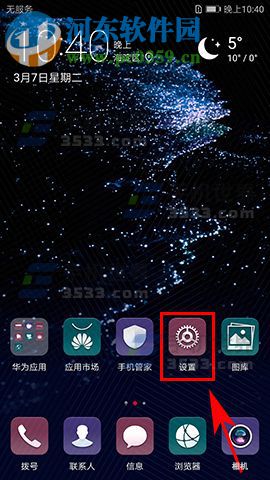 华为P10实时网速显示的方法