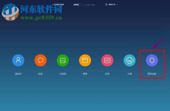 小米6手机丢失的找回方法