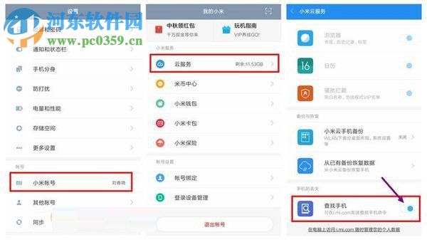 小米6手机丢失的找回方法