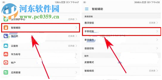 华为荣耀V9字母手势打开的方法