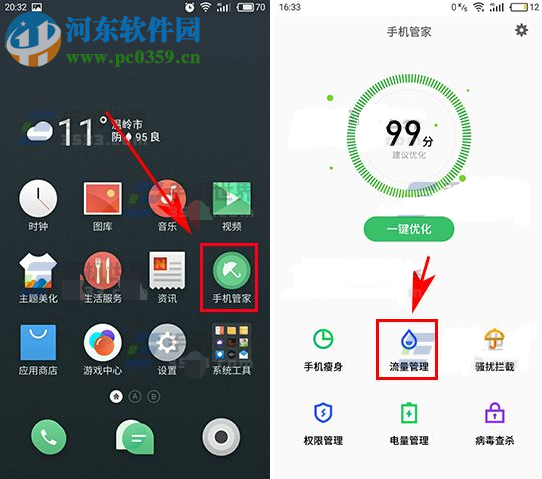 魅族Pro6Plus开启联网控制的方法