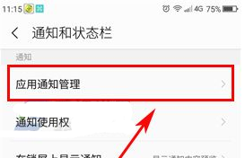 开启360手机N5锁屏显示通知的方法