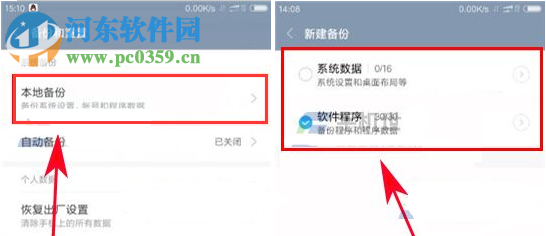 小米5C手机备份数据的方法