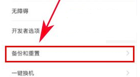 小米5C手机备份数据的方法