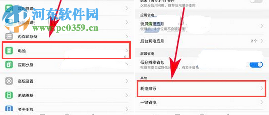 查看华为P10耗电排行的方法