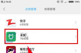 小米5C管理应用权限教程