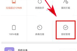 小米5C管理应用权限教程