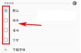 三星C5Pro修改字体风格的方法
