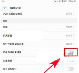华为P10按电源键结束通话打开的方法