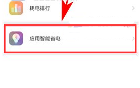 红米Note4X应用无法后台运行的解决方法