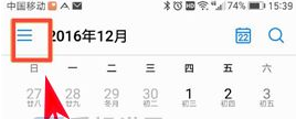 打开华为荣耀V9日历显示农历的方法