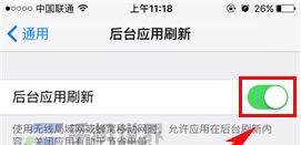 解决iPhone手机后台消息延迟的方法