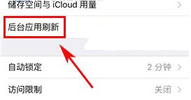 解决iPhone手机后台消息延迟的方法