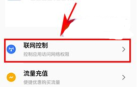 设置魅蓝5S应用联网管理的操作方法