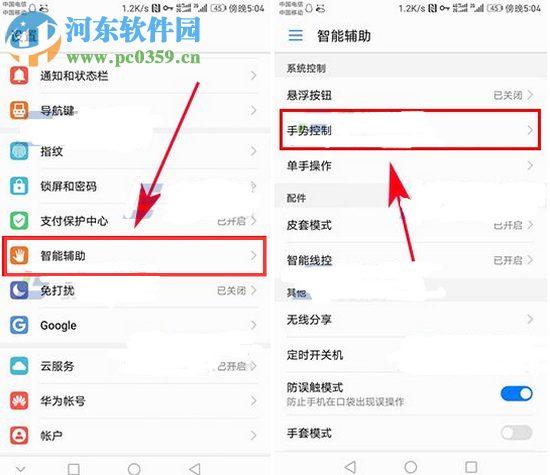 华为p10分屏手势开启的操作方法
