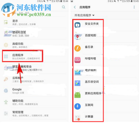 三星C5Pro应用权限管理开启的方法