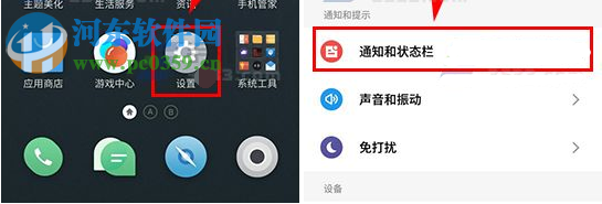 魅族Pro6Plus关闭桌面通知的方法