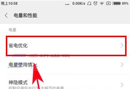小米手机异常耗电通知的开启方法