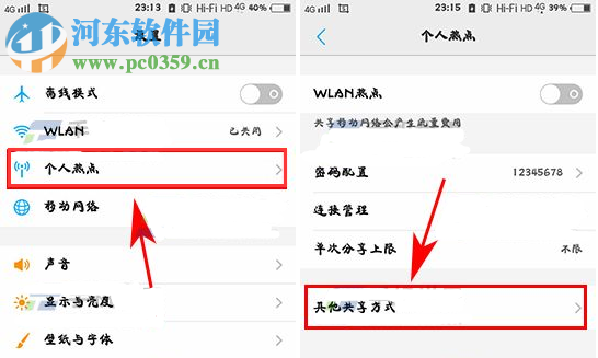 vivo Xplay6蓝牙共享网络的打开方法