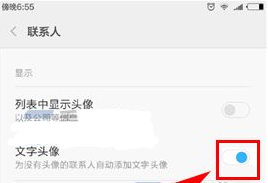红米Note4X开启文字头像的方法