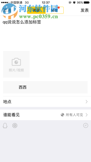 发表说说中添加标签的操作方法