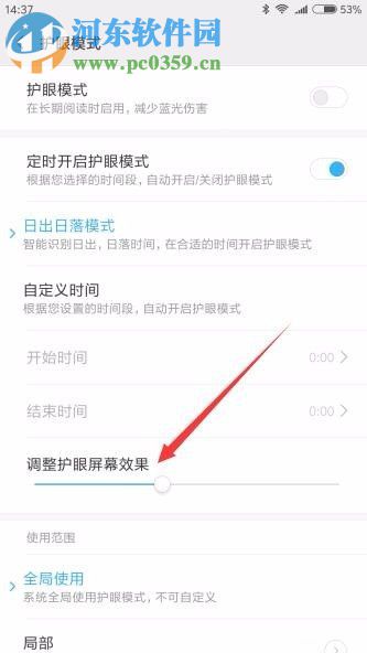 小米Miuii护眼模式设置的方法