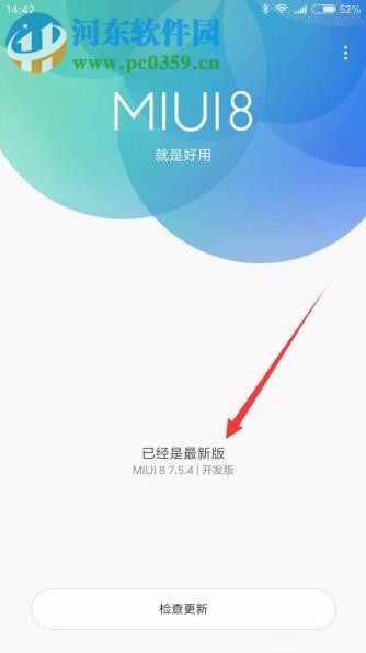 小米Miuii护眼模式设置的方法