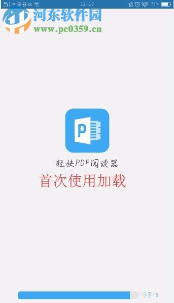 手机pdf文件打开的方法