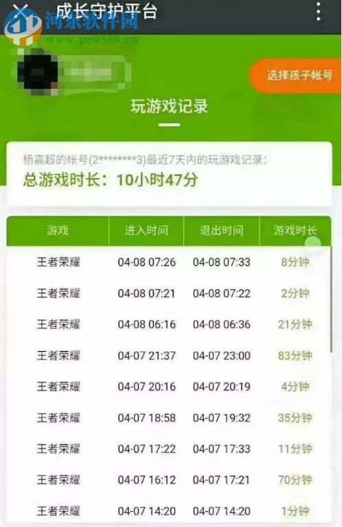 腾讯推出的成长守护平台是什么?成长守护平台正确的使用方法