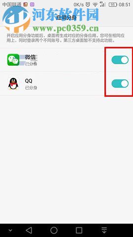 华为畅享6S怎么开启分应用身功能？华为畅享6S开启分应用身功能的方法