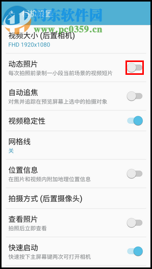 三星W2017怎么开启动态拍照功能？三星W2017开启动态拍照功能的方法