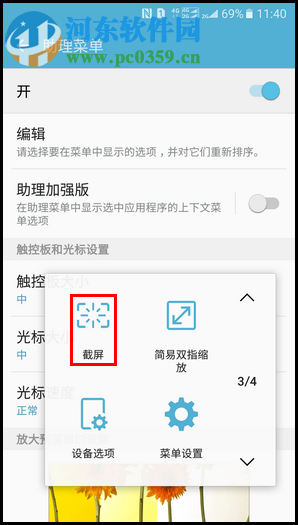 三星W2017怎么截屏？三星w2017截图方法大全