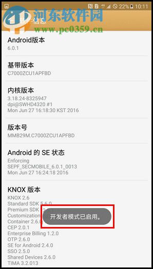 三星Galaxy C7怎么打开开发者模式？Galaxy C7开启发者模式的方法
