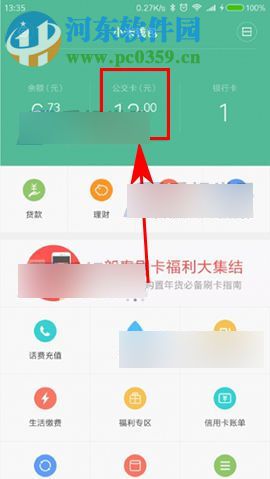 小米Note2怎么开启默认公交模式？小米Note2公交模式设置方法