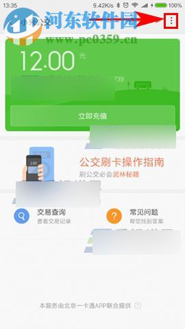 小米Note2怎么开启默认公交模式？小米Note2公交模式设置方法