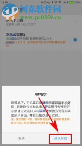 小米Note2怎么开启默认公交模式？小米Note2公交模式设置方法