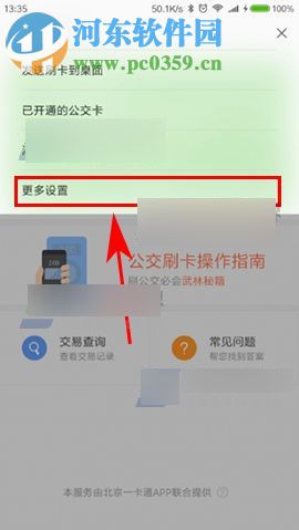 小米Note2怎么开启默认公交模式？小米Note2公交模式设置方法
