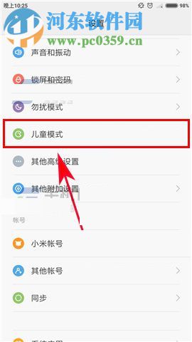 小米note2怎么设置儿童模式？小米note2开启儿童模式的方法