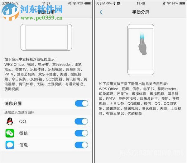 vivo x9分屏功能怎么设置？vivo x9分屏功能的使用方法