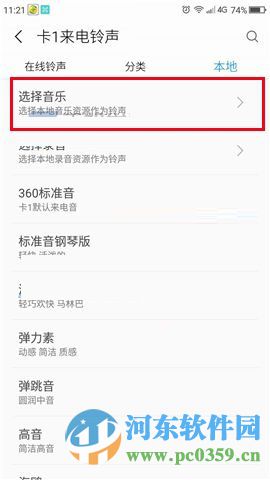 360Q5怎么更换手机铃声？360Q5手机更换铃声的方法