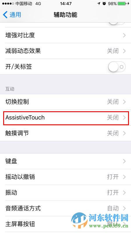 iphone7小白点怎么开启？iphone7开启小白点功能的方法