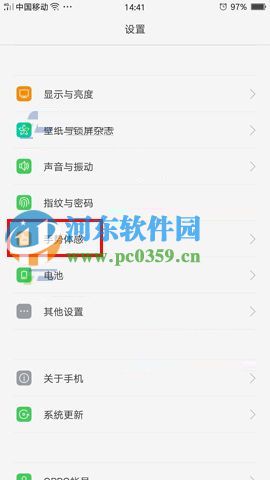 OPPO A59怎么开启体感拨号？OPPO A59开启体感拨号的方法