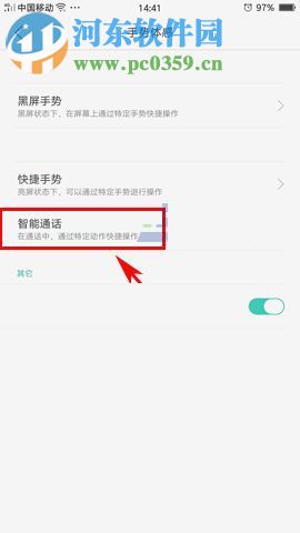 OPPO A59怎么开启体感拨号？OPPO A59开启体感拨号的方法