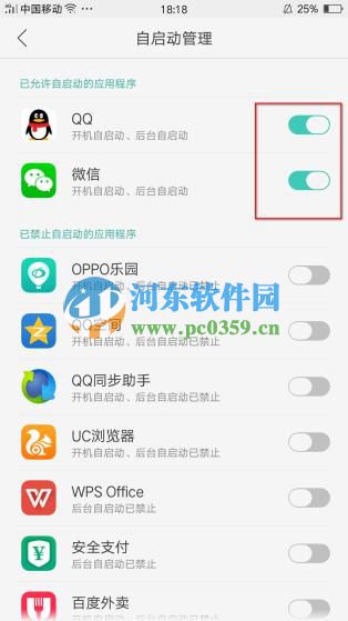OPPO R9如何限制某些应用自动启动？